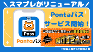 《Pontaパス開始記念》10/2〜あげすぎチャレンジ第1弾に注目！からあげクン3個とコーヒー無料券2枚GET！月額548円(税込)のところ初回加入で30日間無料 